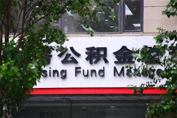 黔西公积金取款（公积金取款方式）