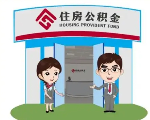 黔西找人提取公积金流程（找人提取公积金流程视频）